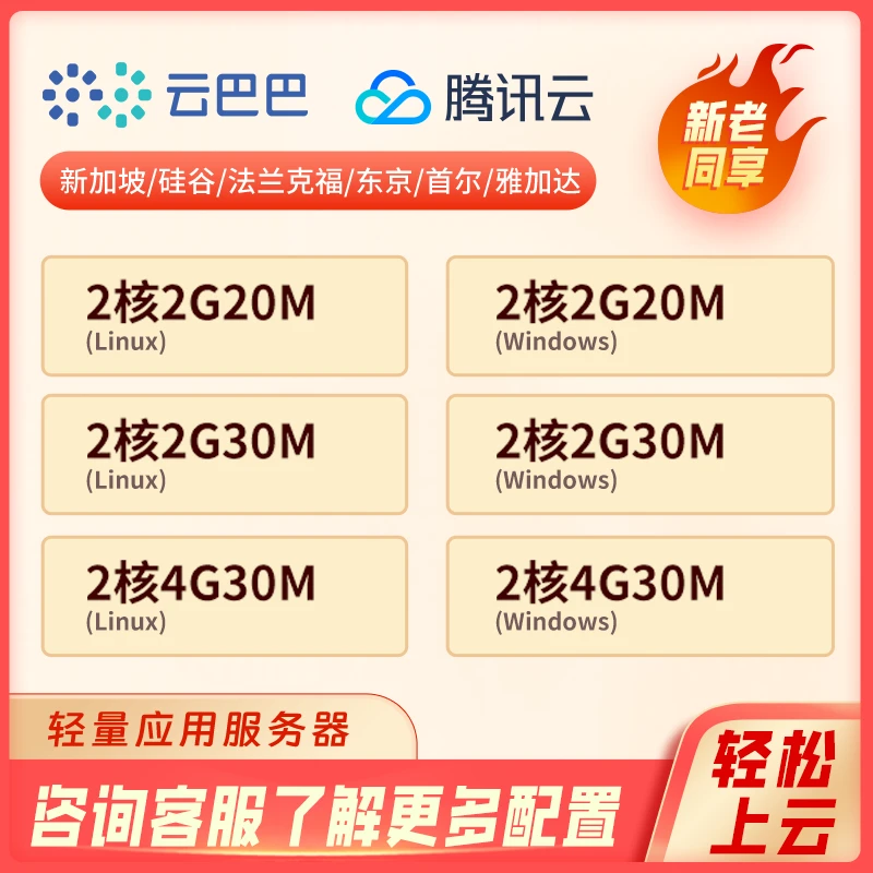 腾讯云海外云服务器美国cn2云服务器搭建网站电商运营独立带宽IP