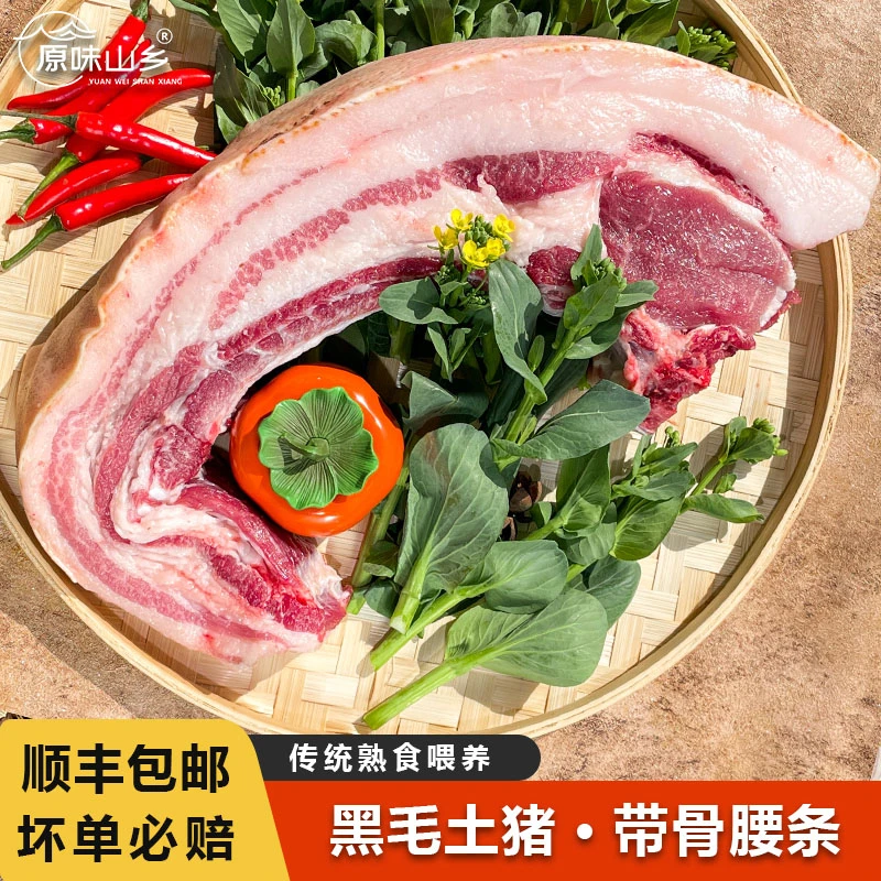 【肋条肉-顺丰包邮】大别山农家熟食正宗黑土猪肉带骨肋条肉