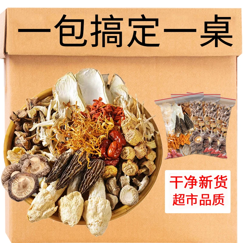 【1包50克装】 七珍菌汤包七彩菌菇汤料包滋补干货煲汤食材鸡汤鲜美