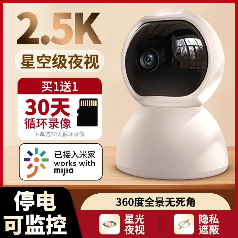 小米米家APP无线摄像头监控器360度无死角家用手机远程语音对讲