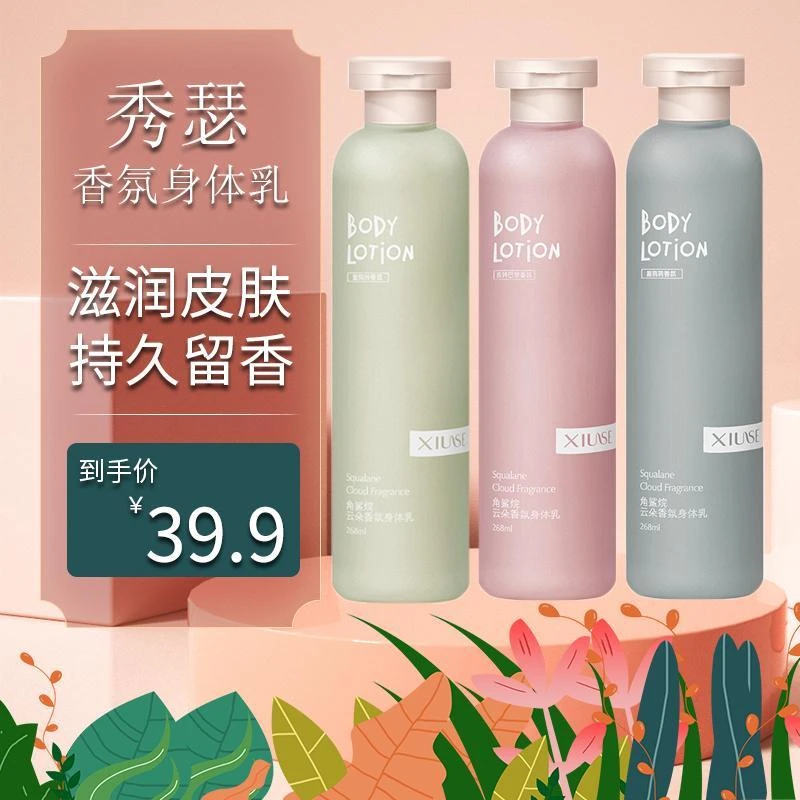XiuSe/秀瑟角鲨烷蓝风铃黑鸦鸦反转巴黎持久留香云朵香氛身体乳
