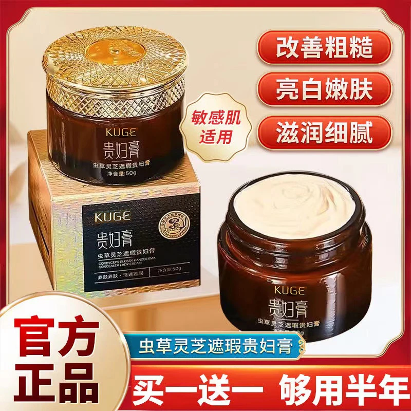 【买一送一】虫草灵芝遮瑕贵妇膏改善粗糙提亮肤色滋润补水保湿