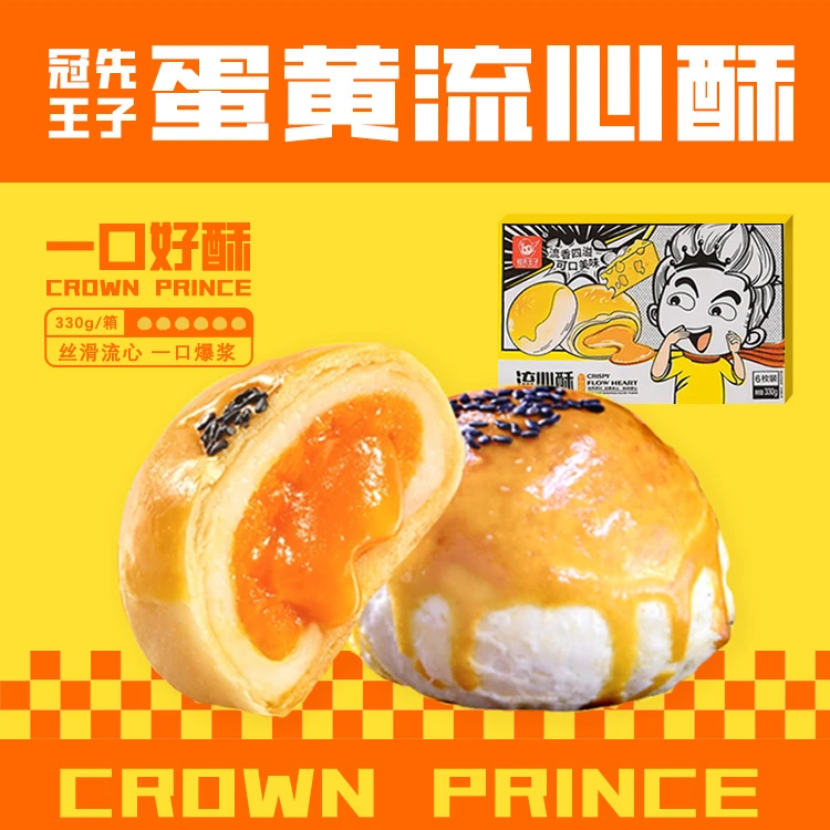 流心蛋黄酥雪媚娘手工传统糕点办公室下午茶解馋零食早餐点心