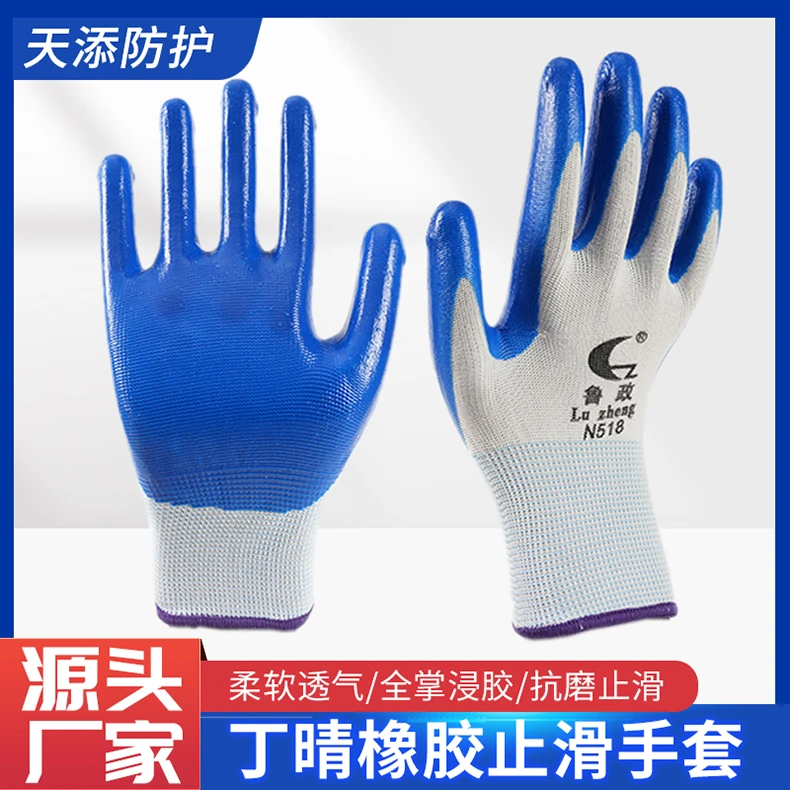 鲁政正品丁晴劳保手套防滑防油手套耐磨劳保工地工作通用耐油加厚