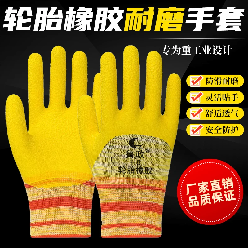 到手24只鲁政白黄半挂进口轮胎橡胶耐磨透气防滑劳保工作手套