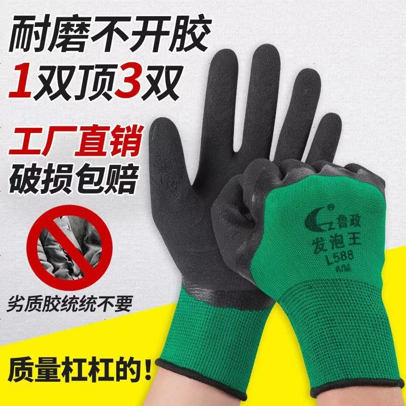 鲁政劳保手套耐磨干活工作工地防滑透气胶皮手套批发发泡舒适薄款