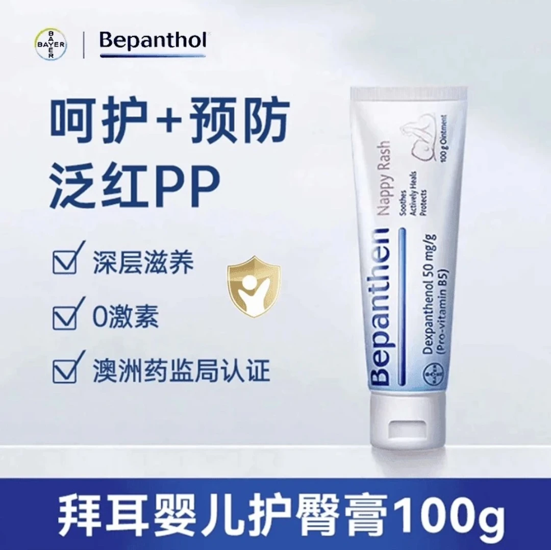 【正品保障】德国拜/耳护臀膏新生婴儿预防红pp温和无刺激润肤