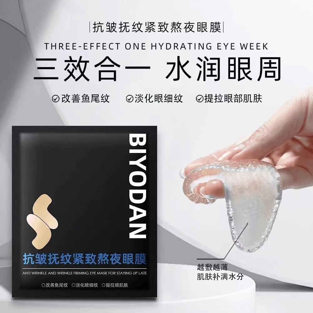 【新疆西藏包邮】拍一发三盒抗皱抚纹紧致熬夜眼膜三效合一水润眼周