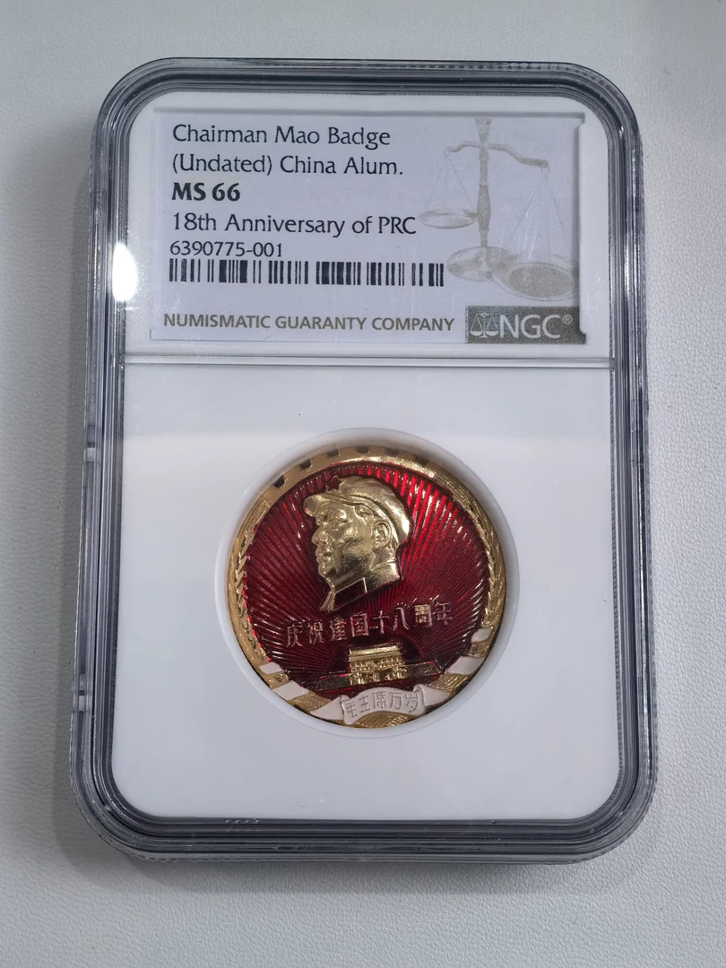 非法定货币藏门像章小盒ngc66分 武像三点红建国18周年6390775001