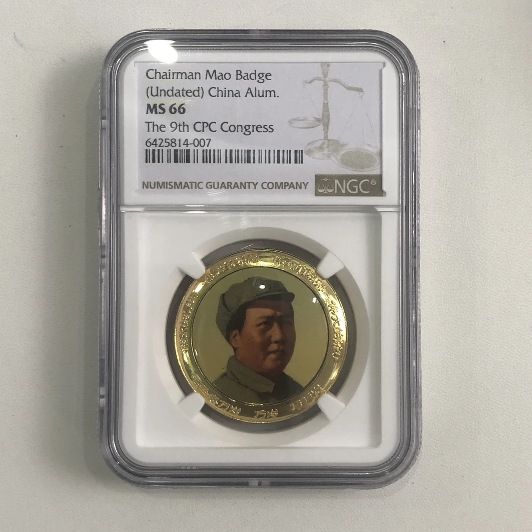 非法定货币藏门像章小盒ngc66分 延安九大镶嵌6425814007