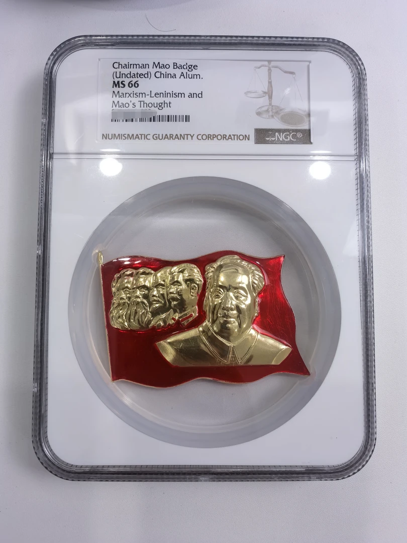 非法定货币藏门像章大盒ngc66分 红旗五头像（通）