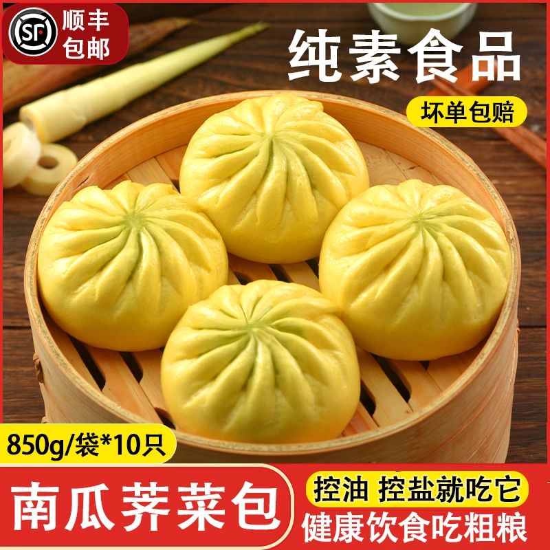 杂粮南瓜荠菜包青菜包子早餐冷冻半成品加热即食新鲜荠菜粗粮馒头