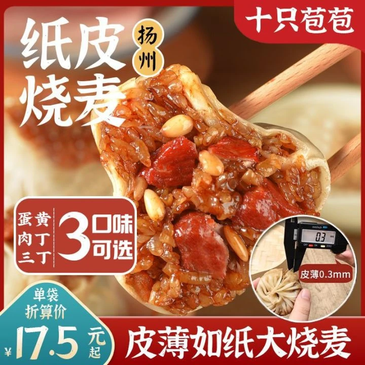 正宗手工咸蛋黄纸皮烧麦糯米薄皮烧卖加热即食速冻食品早餐半成品