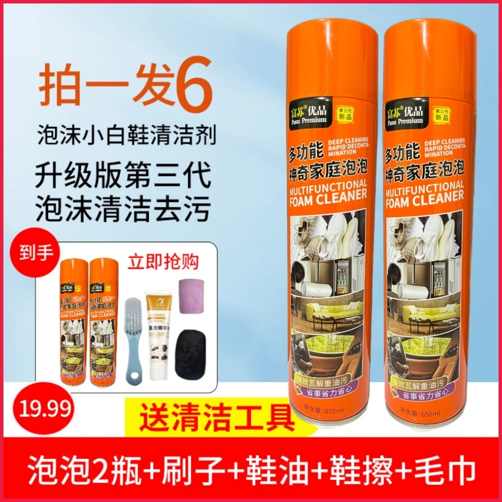 【林琳姐专属】苏泡泡家用小白鞋刷泡沫擦鞋鞋靴免洗多功能清洁剂
