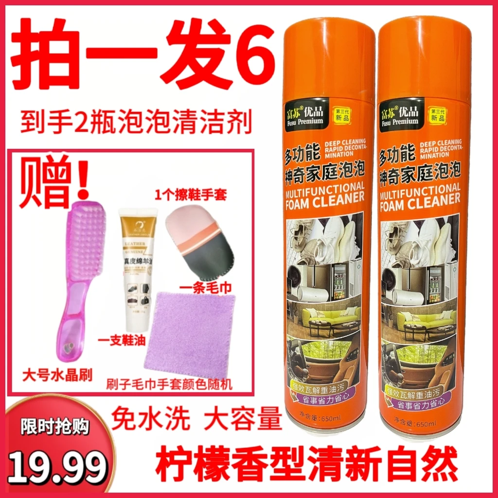 【拍一发6件套】多功能家用护理擦鞋小白鞋去污去油免洗泡沫清洁剂