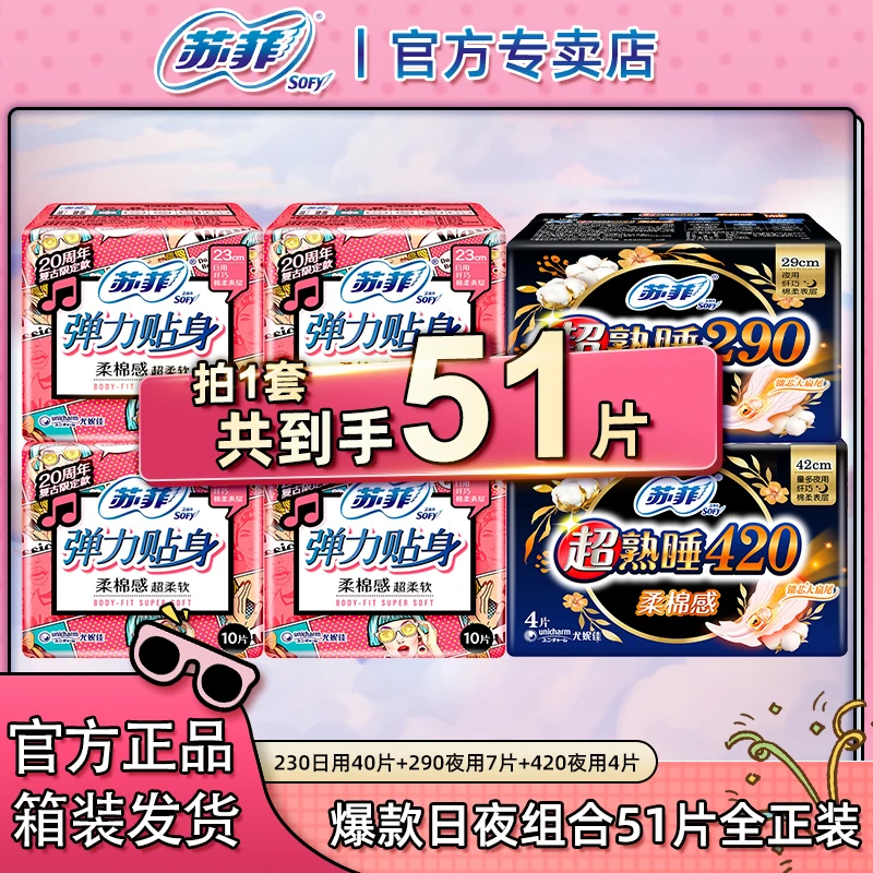 SOFY/苏菲卫生巾230/290/420整箱纯棉超熟睡夜用姨妈巾学生
