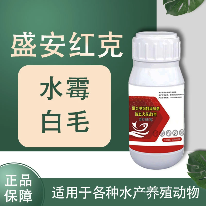 真菌红克水产养殖鱼虾蟹池塘使用四大家鱼水霉白毛水霉净水杨酸