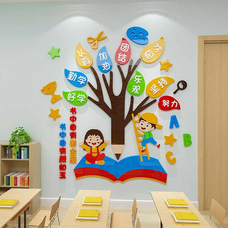 学校班级教室布置小学生托管辅导文化墙背景墙面装饰励志标语墙贴