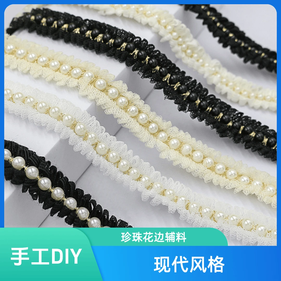 小香风网纱珍珠花边辅料帽子衣袖口婚纱装饰手工diy娃娃配件