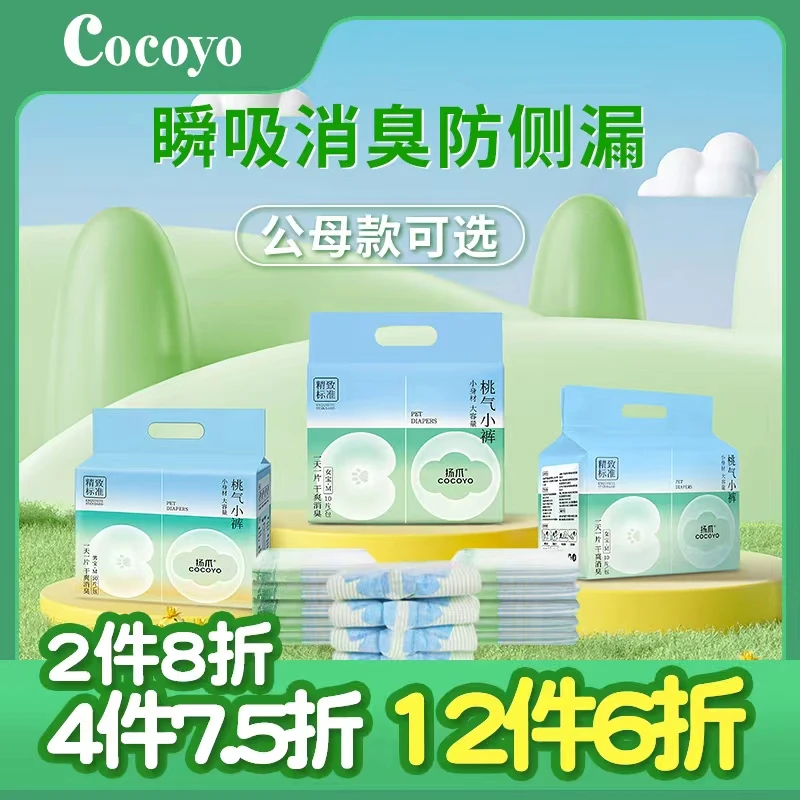 cocoyo狗狗生理裤尿不湿宠物纸尿裤泰迪透气干爽公狗母狗姨妈巾