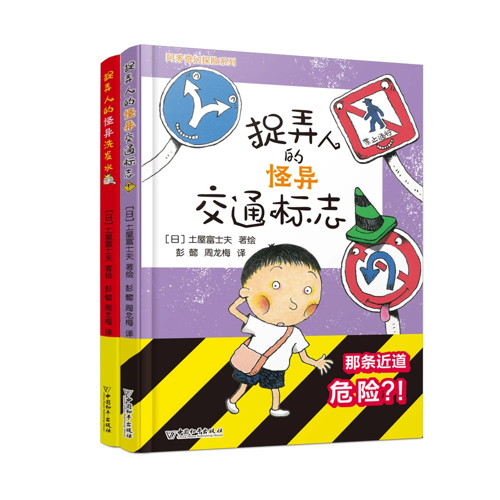 阿秀奇幻探险系列（套装共2册）侦探冒险小说
