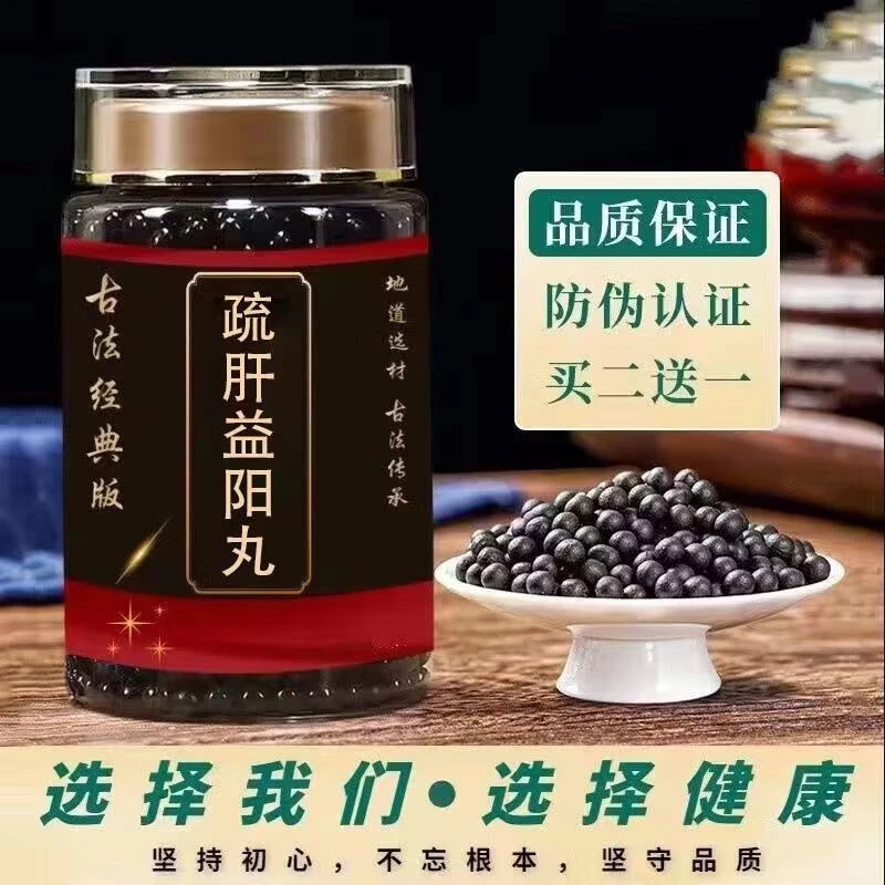 正品疏肝益阳 丸 北京同仁堂原料 250g/罐 倪师甄选 根茎农产品