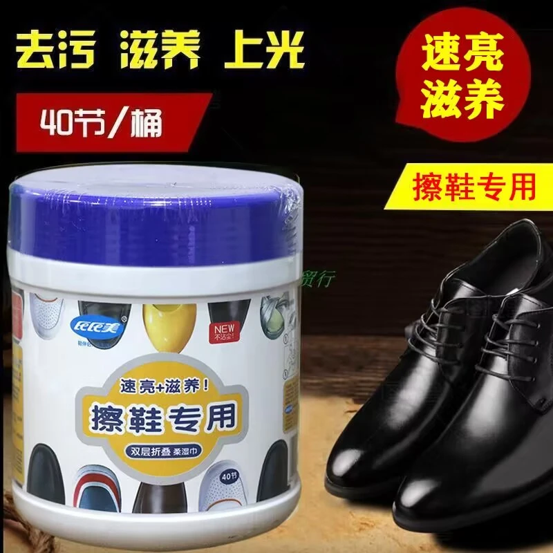 官方正品擦鞋湿巾去污上光无色通用鞋油氏氏美桶装一次性皮鞋湿巾