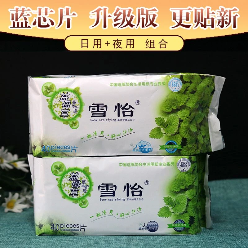 雪怡草本护理卫生巾超薄透气棉网姨妈巾草本护理日夜组合装40片