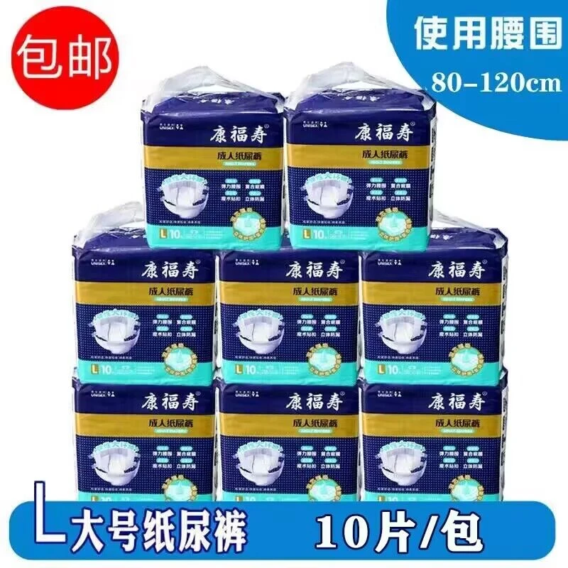 康福寿成人纸尿裤老人用L码大号老年男女士通用一次性尿不湿防漏