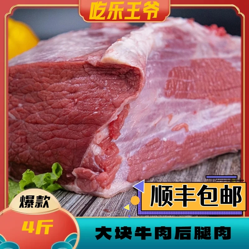 【吃乐王爷】原切大块牛肉牛后腿肉  顺丰包邮