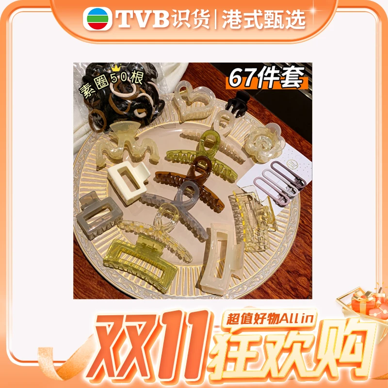 夏日发夹67件套发饰发夹头绳高弹高颅顶抓夹鲨鱼夹套装复古ins