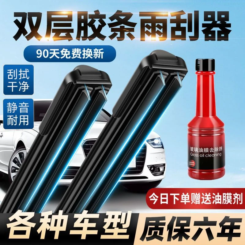 雨刷器新款双层胶条无骨雨刷片通用型雨刮器原厂双胶条原装品代发