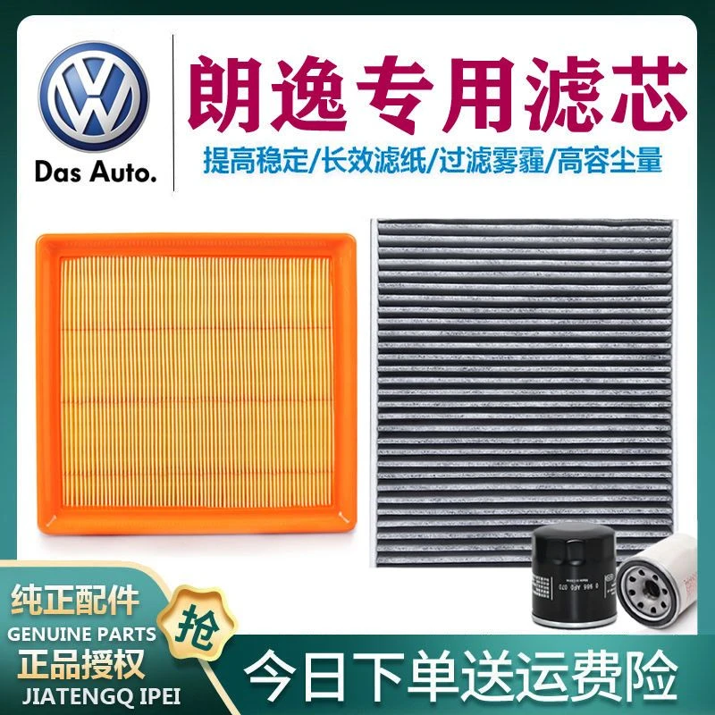 适配大众朗逸经典PLUS空调空气滤芯长效机油原厂10-13-17-19-21款