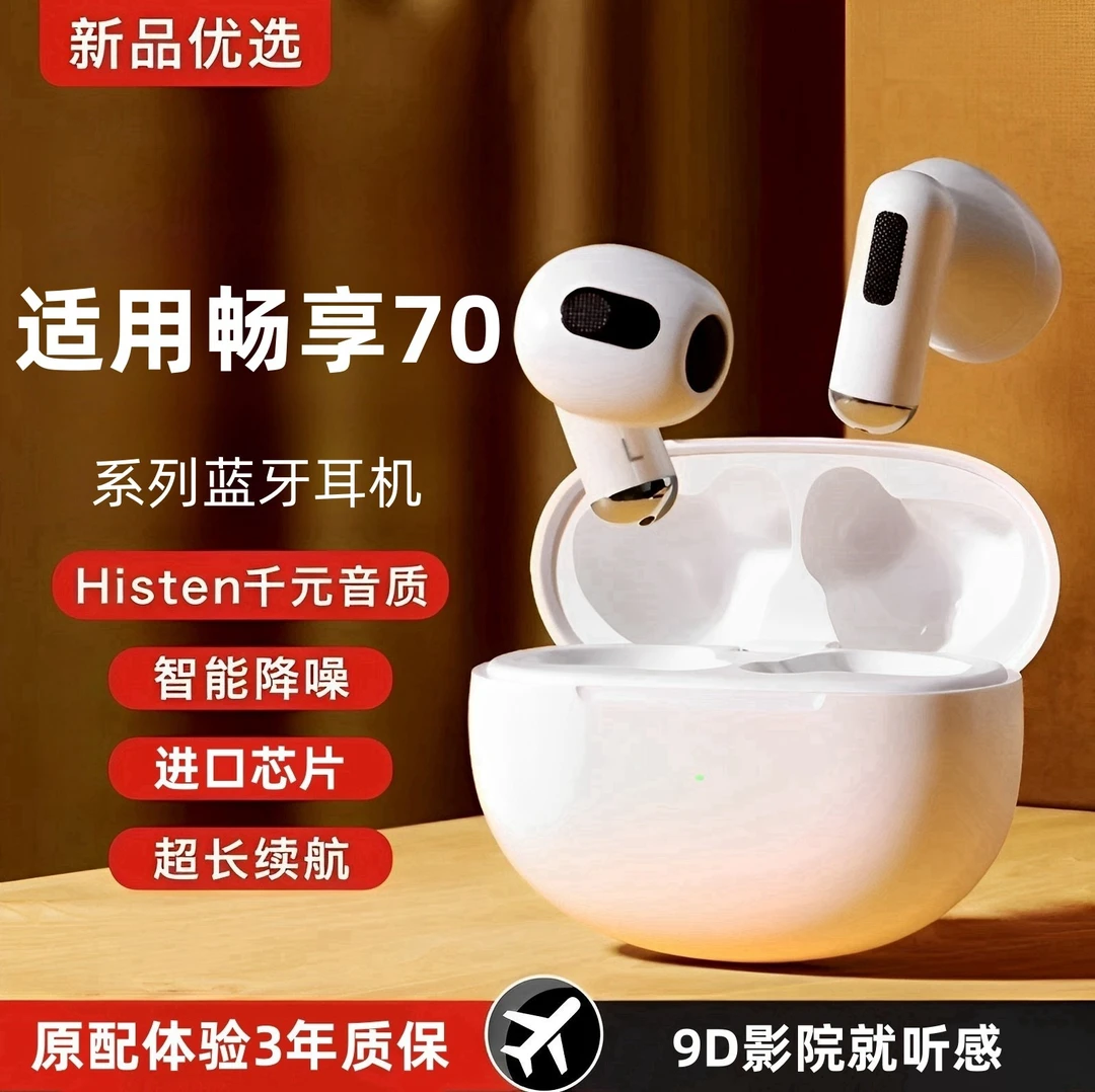 酷伊适用华为畅享70/70X/70PRO原装手机专用正品无线蓝牙耳机降噪