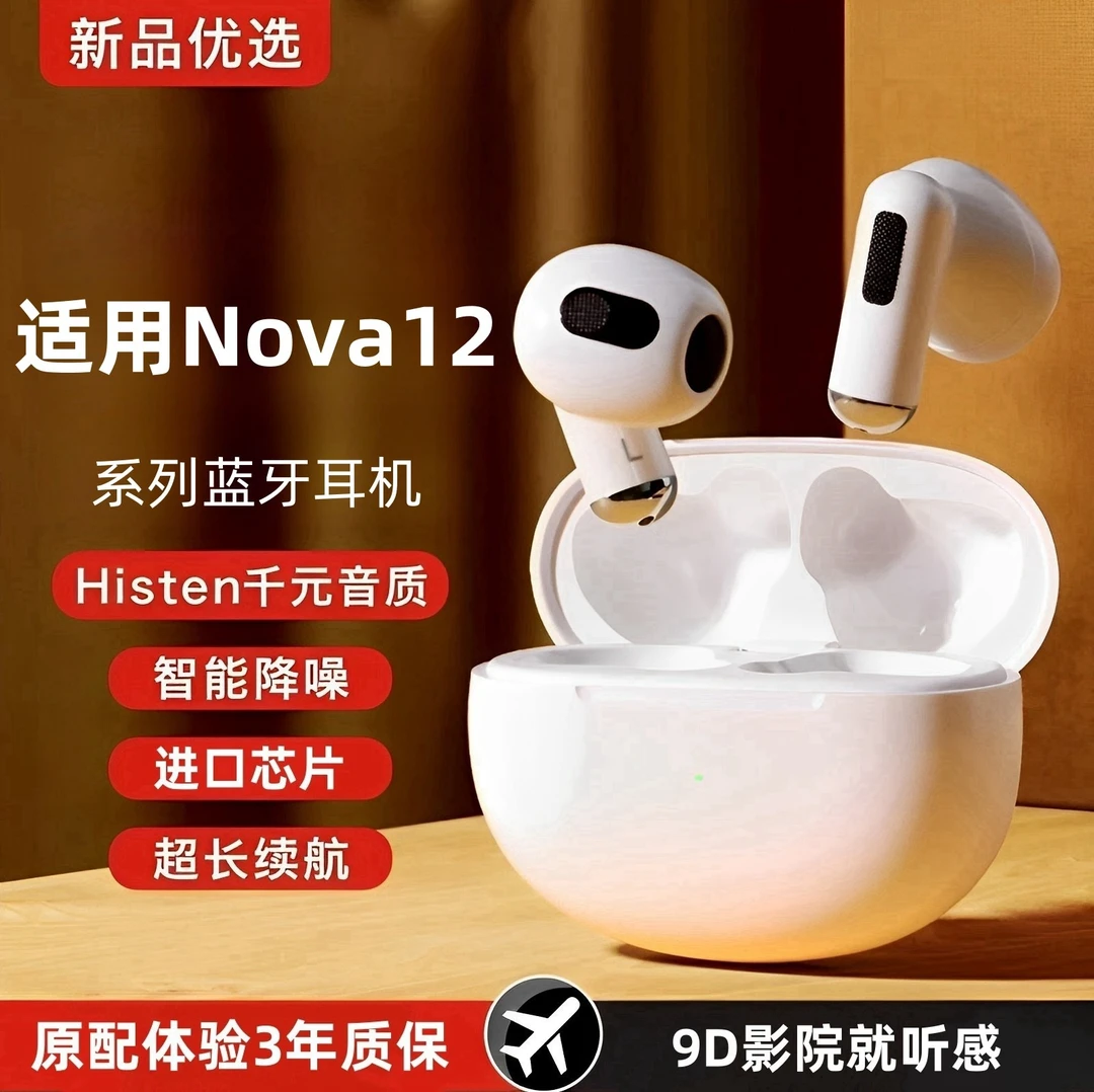 酷伊适用华为Nova12/nova12ultra/12Pro原装手机专用蓝牙耳机正品