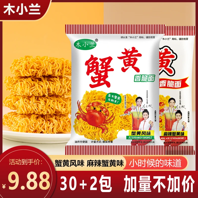 蟹黄干脆面整箱装童年怀旧零食美味掌心面袋装干吃面食用香脆tg
