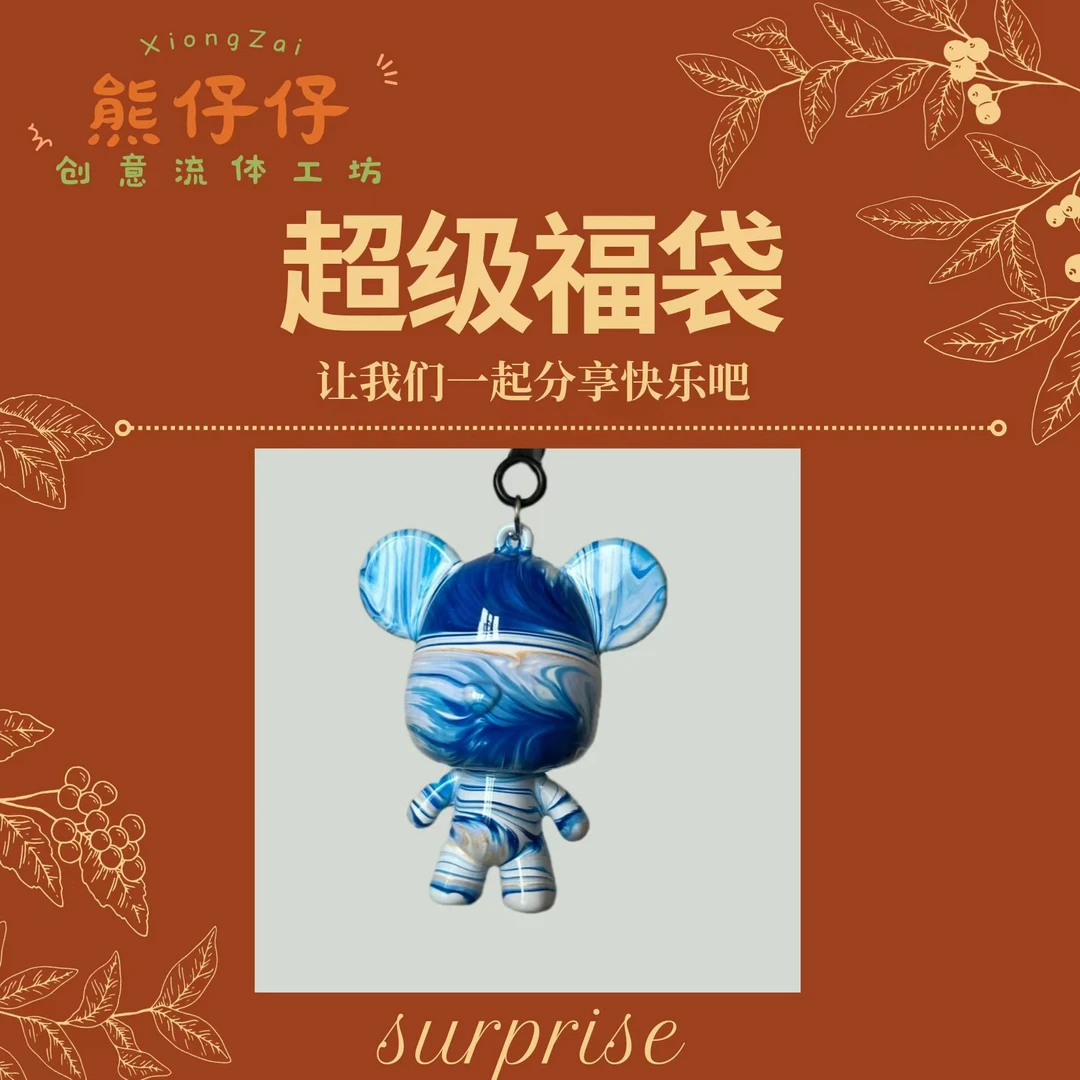 【随机】小熊钥匙扣一只