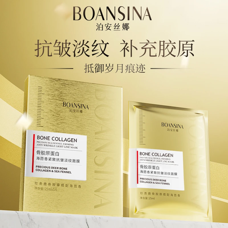 泊安丝娜骨胶原蛋白海茴香紧致抗皱淡纹面膜保湿