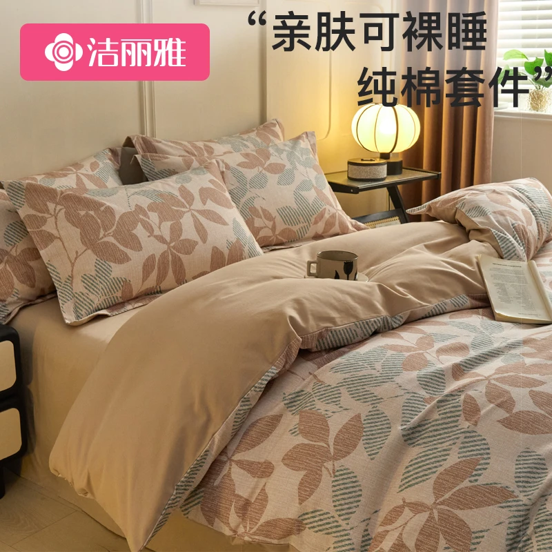 洁丽雅纯棉磨毛印花四件套纯棉床单床上用品学生宿舍简约棉被罩