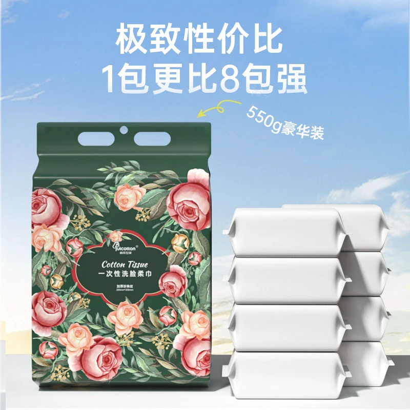 FulCotton/棉柔世家一次性悬挂式洗脸棉柔巾 洁面洗脸巾 干湿两用