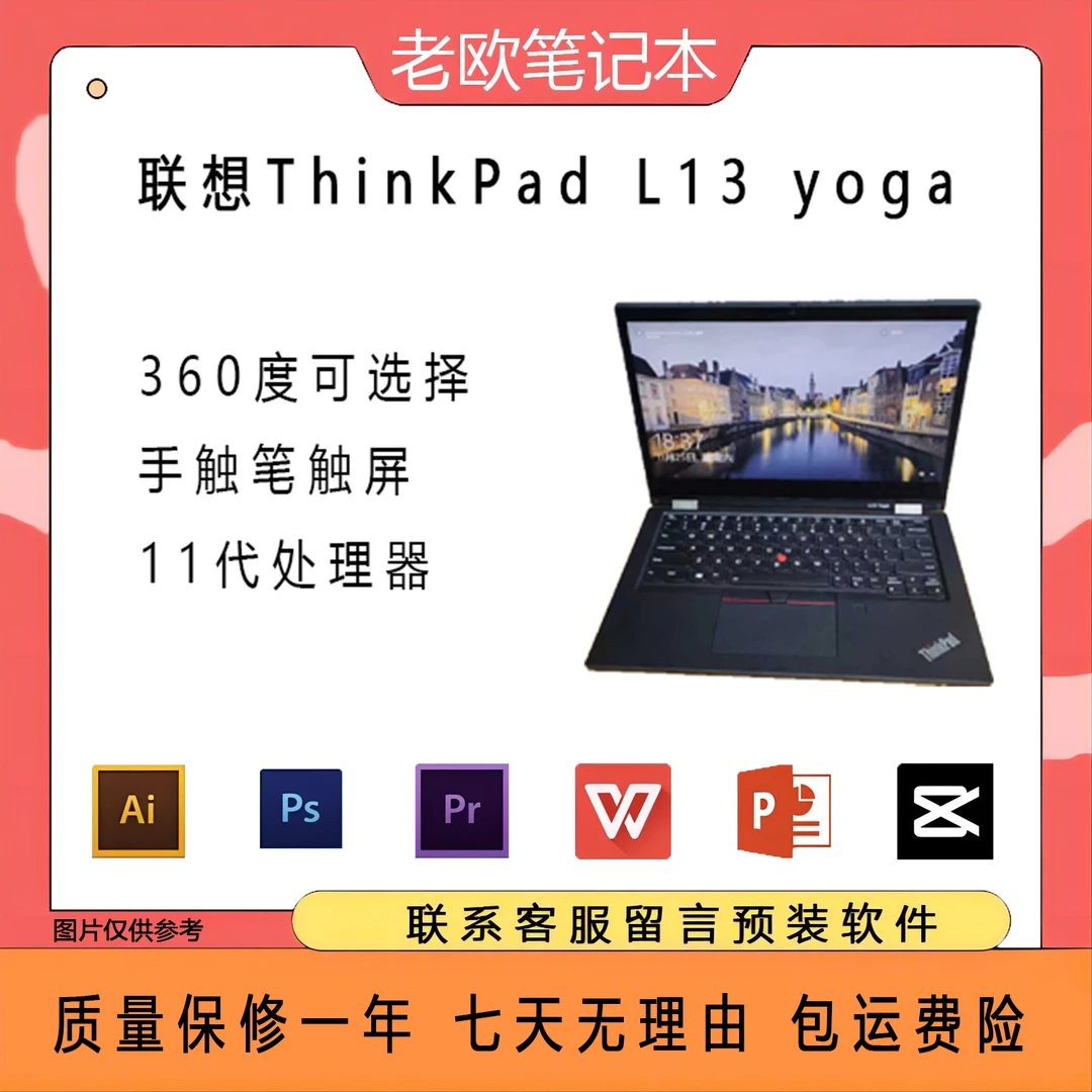95新 Lenovo/联想 l13 yoga 旋转折叠触摸屏二合一轻薄笔记本电脑