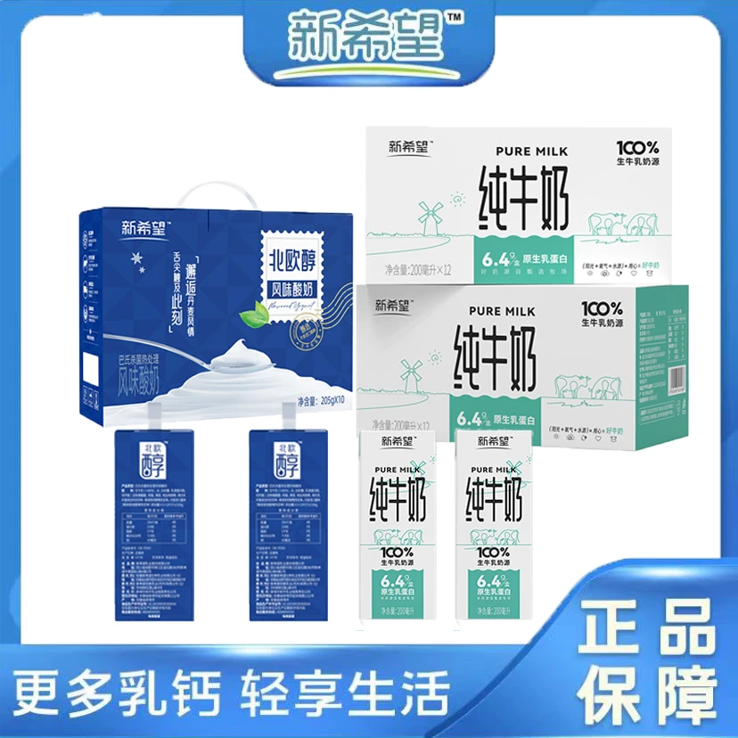 纯牛奶200ml*12盒*2提+北欧醇205g*10盒*1提xqjj