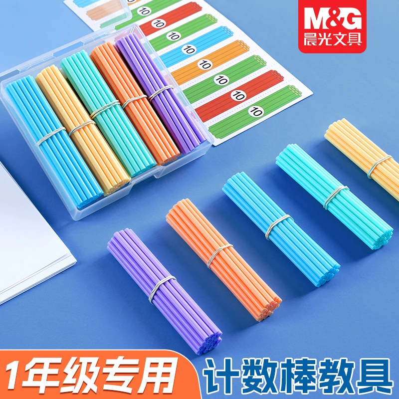 晨光儿童数学小棒计数器小学生一二年级加减法数数棒算数教具神器