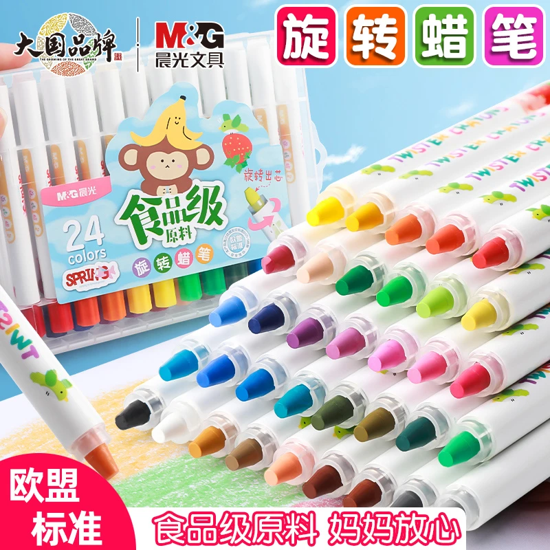 【晨光旋转蜡笔】开学必备文具食品级安全无毒不脏手儿童美术专用