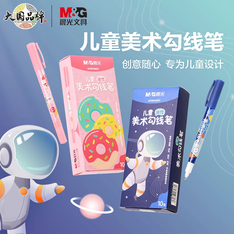 【晨光双头勾线笔】油性防水美术专用儿童绘画学生幼儿园用记号笔