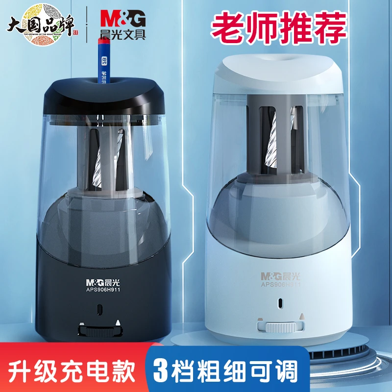 【晨光电动自动削笔机】按压式电动卷笔刀合金滚刀三秒快削尖即停