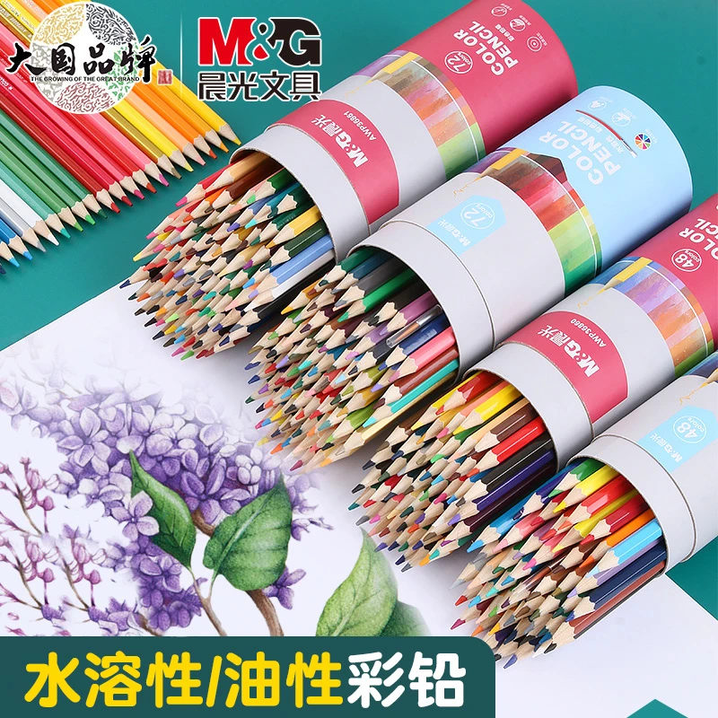 【晨光水溶性彩铅】小学生画画专用48色油性水溶性彩色铅笔涂鸦绘画