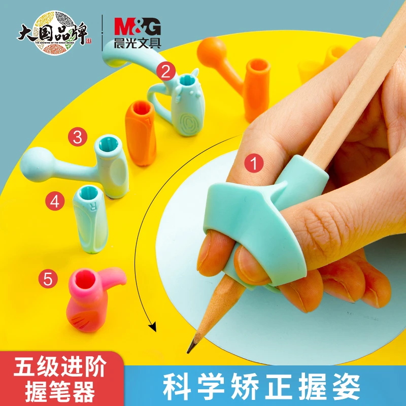 【晨光矫正握笔器】姿势矫正握姿儿童开学握笔辅助抓笔硅胶保护套