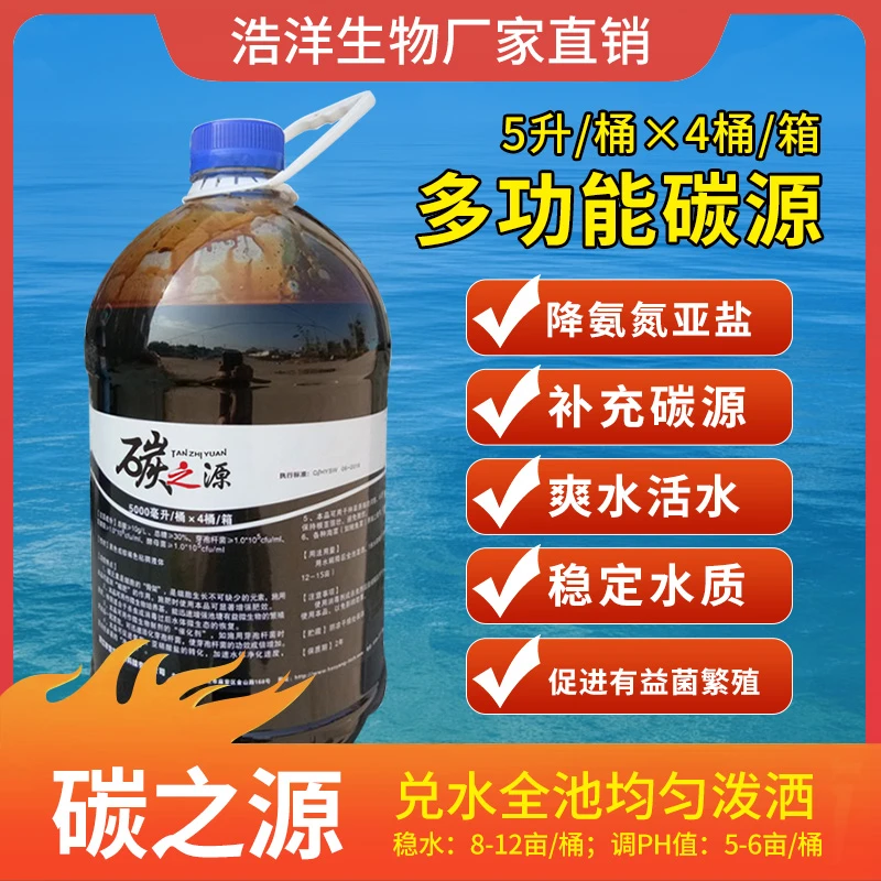 水产养殖多功能碳肥高浓度碳肥爽水补碳源稳水调水碳肥水培菌补碳