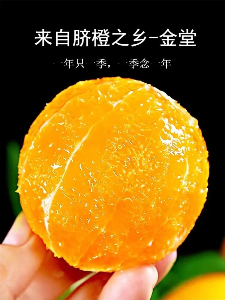 正宗四川金堂脐橙当季新鲜水果现货8甜2酸坏果包赔MM